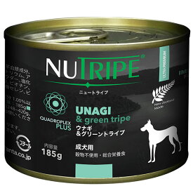 ウナギ＆グリーントライプ 185g 成犬用 ドッグフード NUTRIPE PURE ニュートライプ ピュア 【レビューを書いてプレゼント】