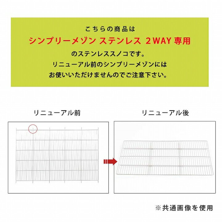 楽天市場】2WAY シンプリー メゾン ゲージ用 ステンレス アミスノコ S 