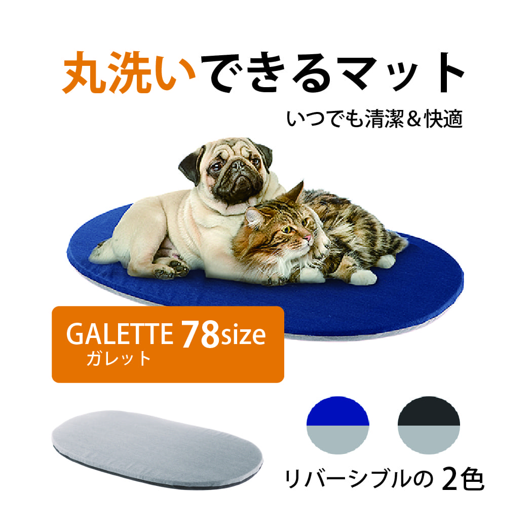【送料無料】 イタリアferplast社 ファープラスト 洗える マット ガレット 78 GALETTE 犬 猫 ベット クッション ペット用  【レビューを書いてプレゼント】