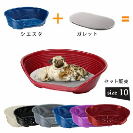 プラスチックベッド＆クッションセット　シエスタ DX10 ガレット89 犬 猫　ベッド 洗える プラスチック 寝具 ベット　丈夫　頑丈　ペット用品　すべり防止 丸洗い オールシーズン イタリアferplast社 ファープラスト 【レビューを書いてプレゼント】