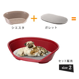 プラスチックベッド&クッションセット シエスタ DX 2 ガレット45 犬 猫 ベッド 洗える プラスチック 寝具 ベット 丈夫 頑丈 ペット用品 すべり防止 丸洗い オールシーズン イタリアfe