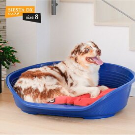 シエスタ SIESTA DX 8 ベッド プラスチック 犬 猫 洗える 寝具 丈夫 頑丈 ペット すべり防止 おしゃれ 清潔 丸洗い カラフル 動かない 壊れない 耐久性 オールシーズン イタリアferplast社 ファープラスト