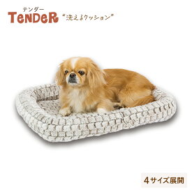 テンダー ベッド 4サイズ TENDER マット ベット クッション ペット用 イタリアferplast社製