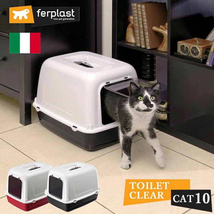 楽天市場 猫トイレ 本体 猫用快適 イタリアferplast社製 Clear Cat 10 キャットトイレ 猫 トイレ カバー付き 扉付き 持ち運び フタ付き 臭い抑える Fantasy World 楽天市場 猫トイレ 本体 猫用快適 イタリアferplast社製 Clear Cat 10 キャットトイレ 猫 トイレ カバー付き 扉付き 持ち運び フタ付き 臭い抑える Fantasy World