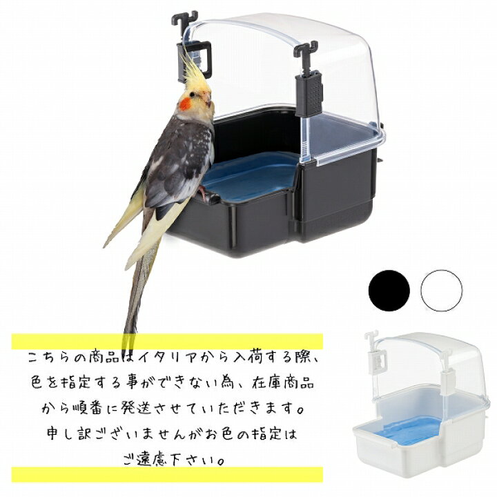 楽天市場】RIO 3 BIRD BATH バードバス 水浴び容器 中型インコ用から 