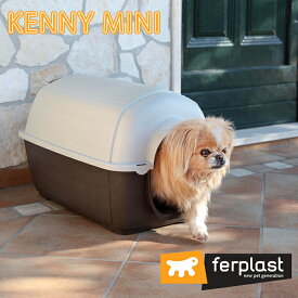 イタリアferplast社製 ケニーMINI ペット用 ハウス 犬 小型犬用