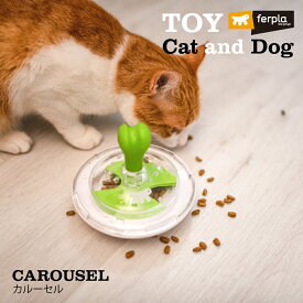 知育トイ 犬 猫 カルーセル CAROUSEL おもちゃ 玩具 遊び ペット用品猫 イタリアferplast社製