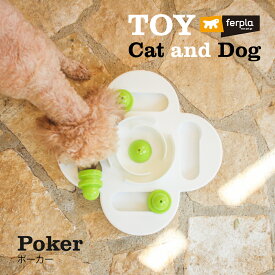 知育トイ おもちゃ 犬 猫 ポーカー POKER 玩具 遊び ペット用品　イタリアferplast社製