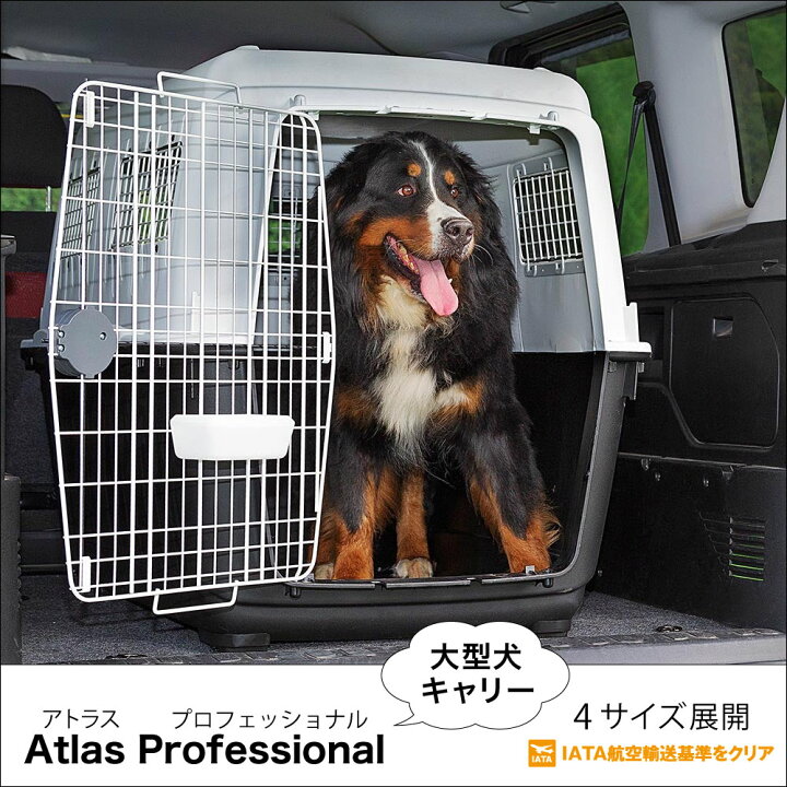 楽天市場】ペットキャリー 大型犬用 アトラス プロフェッショナル 
