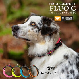 犬 首輪 エルゴ コンフォート フルオ C 4サイズ 3カラー 首輪 首 負担が少ない ネオンカラー ERGO イタリアferplast社製
