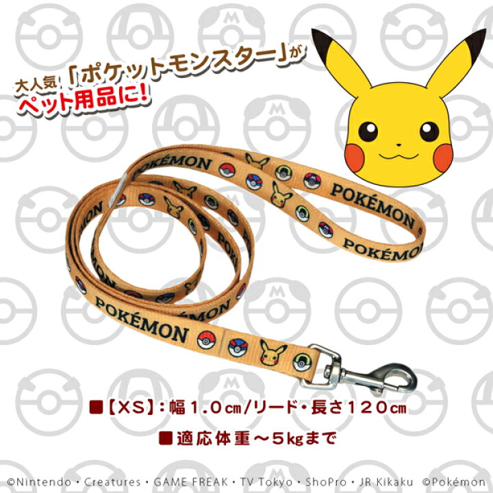楽天市場 ポケモン リード Xs イエロー 犬 猫用 りーど リード さんぽグッズ 散歩用品 お出かけ お散歩グッズ お出かけ Fantasy World