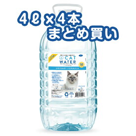 【まとめ買い4lx4本】PH バランス キャット ウォーター 4リットル x4本 CAT WATER 猫 水 ペット 天然水 水分補給