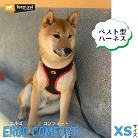 ハーネス XS ERGO COMFORT エルゴコンフォート 犬用 15kgまで 散歩 胴輪 さんぽ イタリアferplast社製