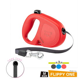 フリッピーワン M Flippy One M テープタイプ 5m 伸縮 リード 犬 さんぽグッズ 散歩用品 お出かけ お散歩グッズ イタリアferplast社製