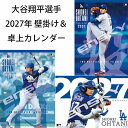 【予約販売】10月中旬入荷予定 2027年 MLB公式 ドジャース 大谷翔平選手 カレンダー 壁掛け 卓上