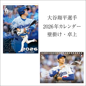 2026年 MLB公式 ドジャース 大谷翔平選手 カレンダー　壁掛け/卓上