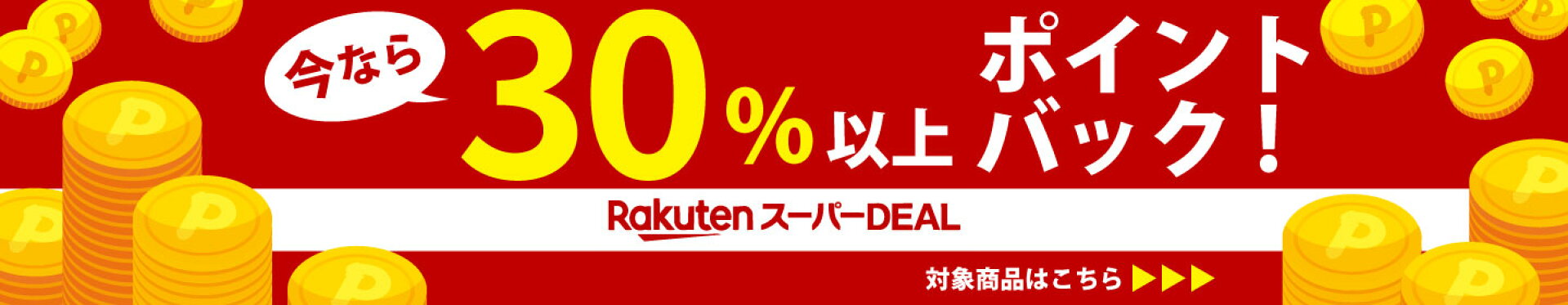 スーパーDEALペット用品特集
