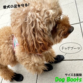 ドッグブーツ 小型犬用から大型犬用サイズ 靴 お散歩 ブーツ
