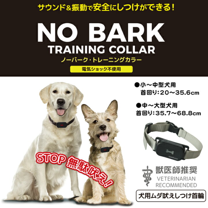 楽天市場 犬 しつけ 首輪 しつけ 吠える 無駄吠え防止首輪 無駄吠え防止グッズ S むだ吠え防止に ノーバークカラー ｓ 振動 トレーニング Fantasy World