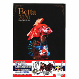 ベタ 写真集 「Betta 2020」さかなクンがこれはすギョいと大絶賛 豪華熱帯魚 ベタ 2020 Betta2020 魚 本