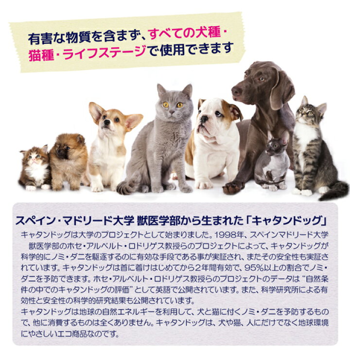楽天市場 キャタンドッグ カタンドッグ 犬 猫 薬を使わないから安心 ノミ ダニ 予防 Catandog S ペット 安全 Fantasy World