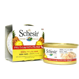 無添加・無着色　成猫用キャットフード　シシア：チキンフィレ＆パイナップル 75g Schesir 猫缶 缶詰 フルーツ