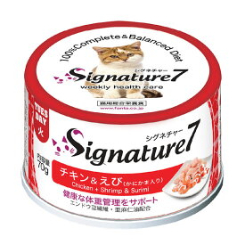 【賞味期限2024/7/7】シグネチャー7 チキン＆えび（かにかま入り） 火 ネコ 猫 総合栄養食 グレインフリー グレイビー