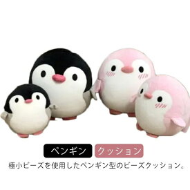ビーズクッション ペンギン 抱き枕 ビーズ クッション ぬいぐるみ かわいい ビーズ 背当てクッション 低反発 ビーズ枕 ふわふわ 癒しグッズ 車 在宅勤務 在宅ワーク 誕生日 引越し プレゼント ギフト 実用的 腰痛対策