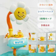 お風呂 おもちゃ 子供 水遊び おもちゃ シャワーヘッド 3段階モード 循環出水 強力な吸盤 知育玩具 噴水…
