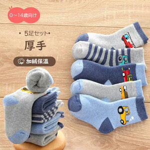 靴下 キッズ ソックス 子供の靴下 男の子 滑り止め付き 乗り物 働く車柄 キッズ ベビー 赤ちゃん ソックス かわいい 通学 通園 5足セット 柔らかい綿 通気性 かわいい