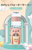 ミニ ウォーターサーバー 卓上 子供用 おままごと　ウォーターバケット 取り外し可能 かわいい 貯水ボト…