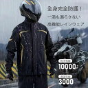 レインスーツ バイク用レインスーツメンズ バイク用 上下セット 梅雨対策 超軽量 通気 防水 透湿 オックスフォード布 …