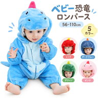 子供 恐竜 着ぐるみ クリスマス 仮装 キッズ コスチューム ベビー パジャマ 誕生日 ルームウエア