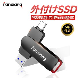 【期間限定10%OFF+最大47倍P】SSD外付け USB-C/USB-A対応 R:560MB/s PS5/PS4確認済 512GB USBメモリ USB3.2 Gen2 ポータブル ssd スマホ fanxiang 回転式 キャップレス テレビ録画用 iPhone15対応 スティックssd TLC NAND技術 小型 軽量 コンパクト