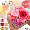 【4/10(金)1:59まで 4,790円→4,310円】 母の日 生花 フラワーボックス 花 アレンジメント オシャレ ギフト プレゼント 送料無料 花束 カーネーション ボックスフラワー お花 退職祝い 結婚祝い 誕生日祝い 記念日 出産 結婚記念日 古希 40代 50代 60代 70代