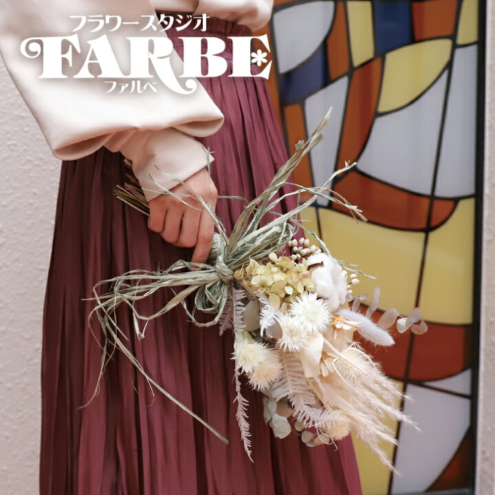 楽天市場】【6/3(火)20時開始 4,950円→4,455円】 ドライフラワー  