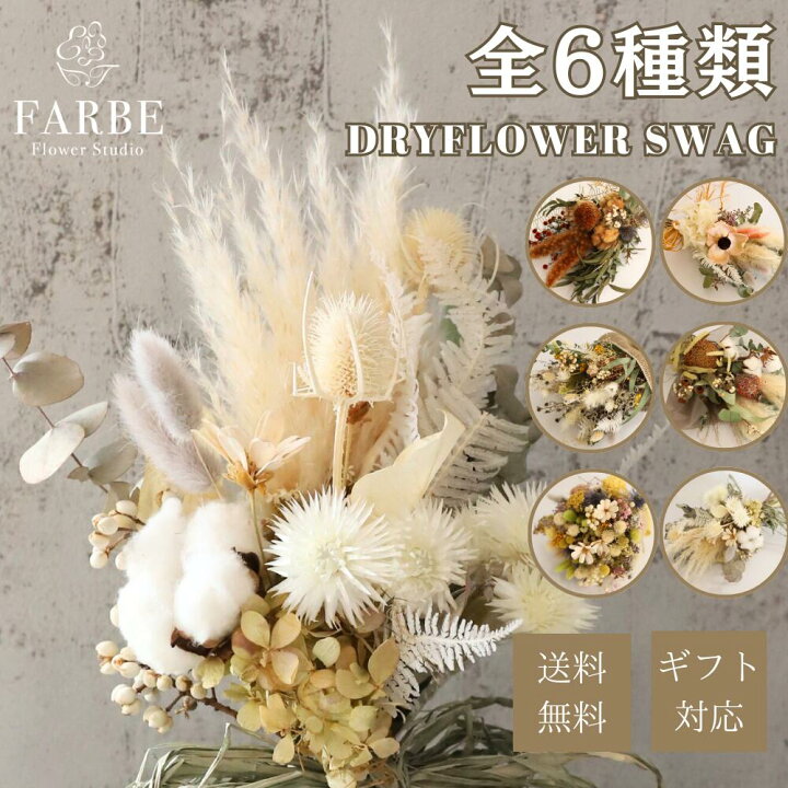 楽天市場】＼新色登場／ ドライフラワー 花束 スワッグ ブーケ 北欧 