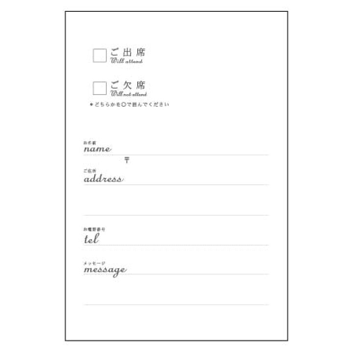 楽天市場 招待状返信はがき 返信はがき 印字有 10枚入り 結婚式ウェディングギフトファルベ