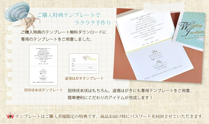 楽天市場 招待状 手作りセット ボヤージュ 結婚式 ペーパーアイテム テンプレート付 結婚式ウェディングギフトファルベ