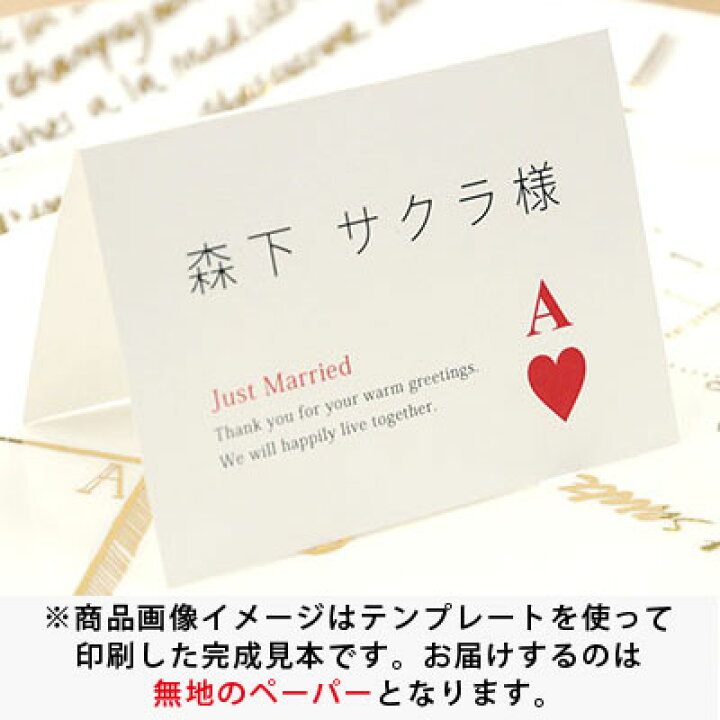 楽天市場】席札 手作りセット ハートエース(10名分) /結婚式 ペーパーアイテム テンプレート付 : 結婚式ウェディングギフトファルベ 楽天市場】席札 手作りセット ハートエース(10名分) /結婚式 ペーパーアイテム テンプレート付 : 結婚式ウェディングギフトファルベ