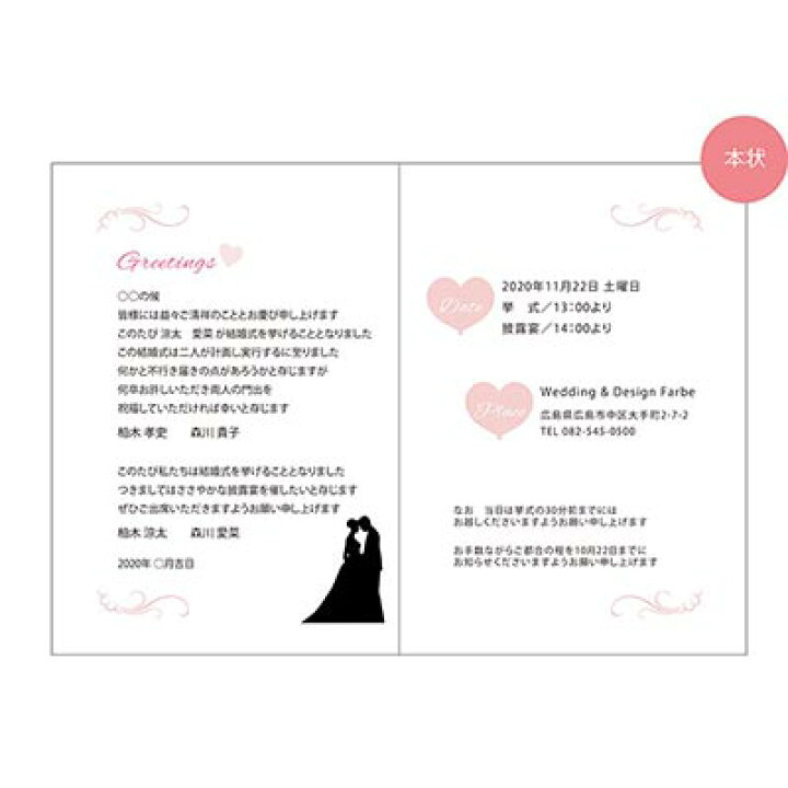 楽天市場 招待状 完成品 印刷込 シルエット 結婚式 ペーパーアイテム 結婚式ウェディングギフトファルベ