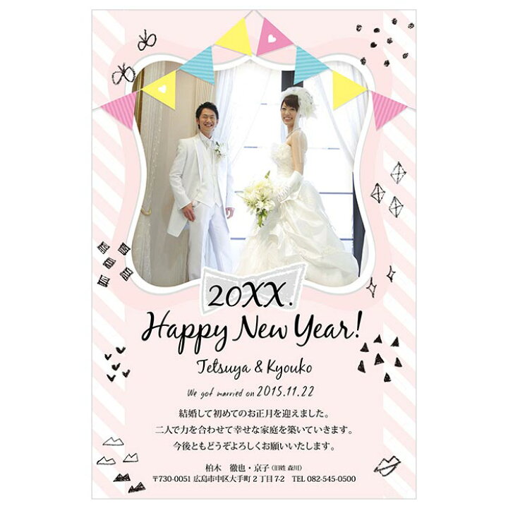 楽天市場 結婚報告はがき兼年賀状 Np 73 ガーランド 50部 お年玉付年賀ハガキ代含 結婚式ウェディングギフトファルベ