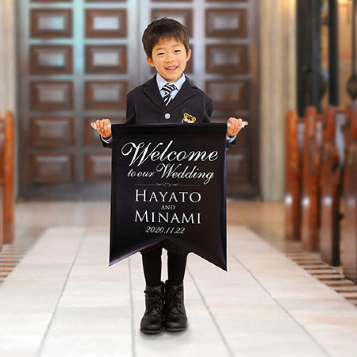 楽天市場 フラッグボーイ ガール 演出アイテム フラッグ C ようこそ 新郎名 新婦名 の結婚式へ 結婚式 結婚式ウェディングギフトファルベ
