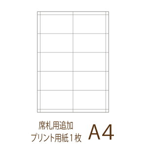 席札 手作り 印刷の通販 価格比較 価格 Com