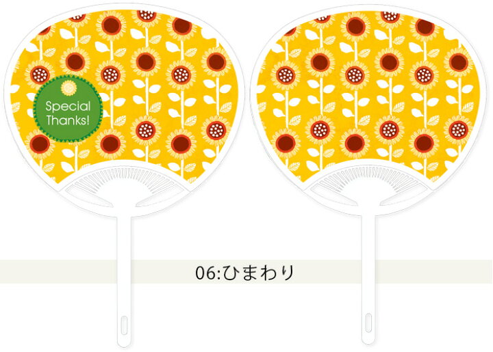 125円 春の新作シューズ満載 お見送りギフトに プチサンクスうちわ アマータ 30部から 125円 春の新作シューズ満載 お見送りギフトに プチサンクスうちわ アマータ 30部から