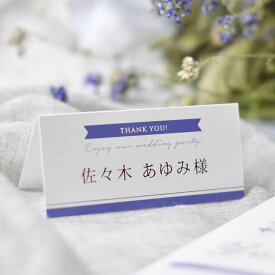 楽天市場 席札 印刷込の通販 楽天市場 席札 印刷込の通販