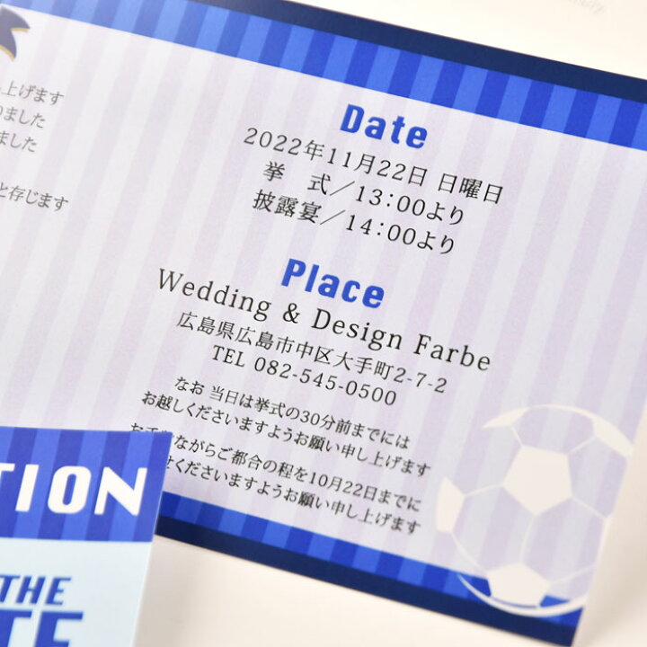 楽天市場 サッカー観戦チケット風招待状 印刷込 完成品 結婚式 結婚式ウェディングギフトファルベ
