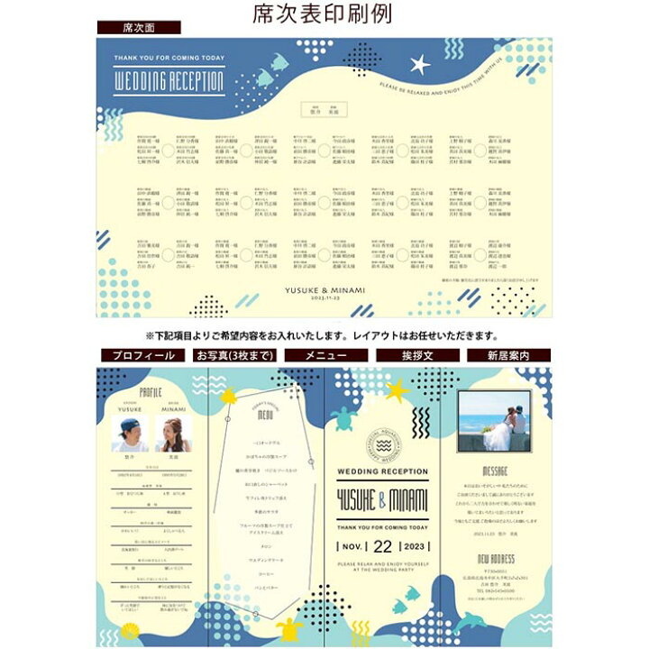 席次表 完成品 入力 印刷込 アクアリウム 結婚式 ペーパーアイテム プロフィール込 安心の実績 高価 買取 強化中