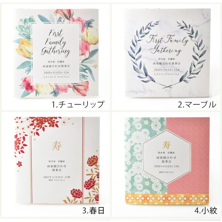 楽天市場 顔合わせ しおり 顔合わせ食事会 家族紹介 顔合わせ会 両家顔合わせ 入籍 婚約 婚約食事会 結納 結婚 両家初顔合わせ 婚前食事会 食事会 両家食事会 家族しおり プロフィール オーダー 印刷込み 全部お任せ 印刷付 顔合わせ食事会しおり 6部入 結婚式