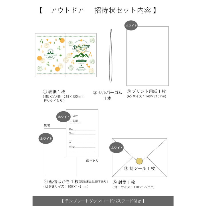 楽天市場 アウトドア 招待状手作りセット 1名様分 結婚式 招待状 テンプレート付 結婚式ウェディングギフトファルベ